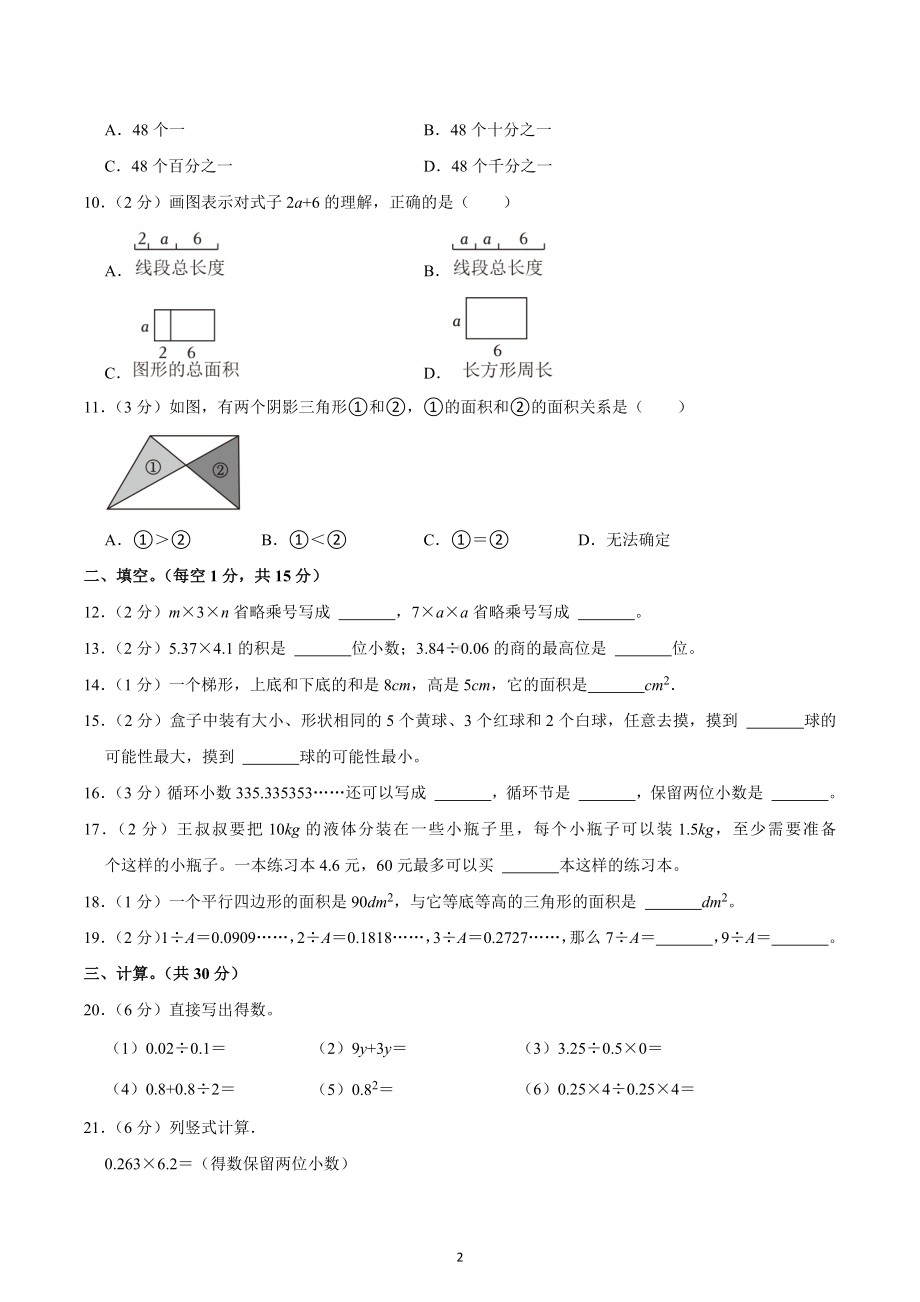 2022-2023学年云南省楚雄州五年级（上）期末数学试卷.docx_第2页