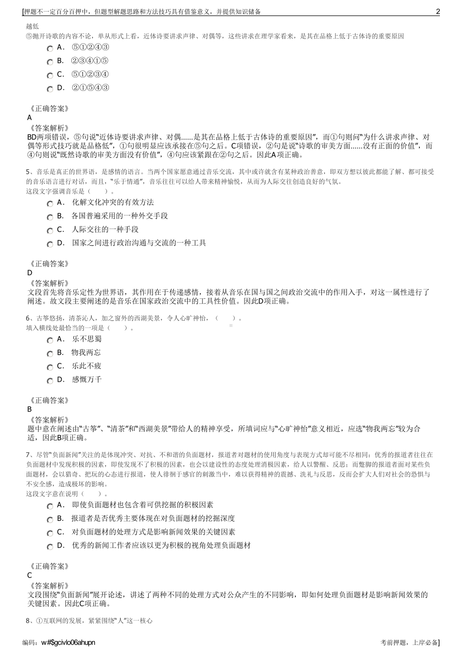 2023年山东临沂市城开建鲁置业有限公司招聘笔试押题库.pdf_第2页