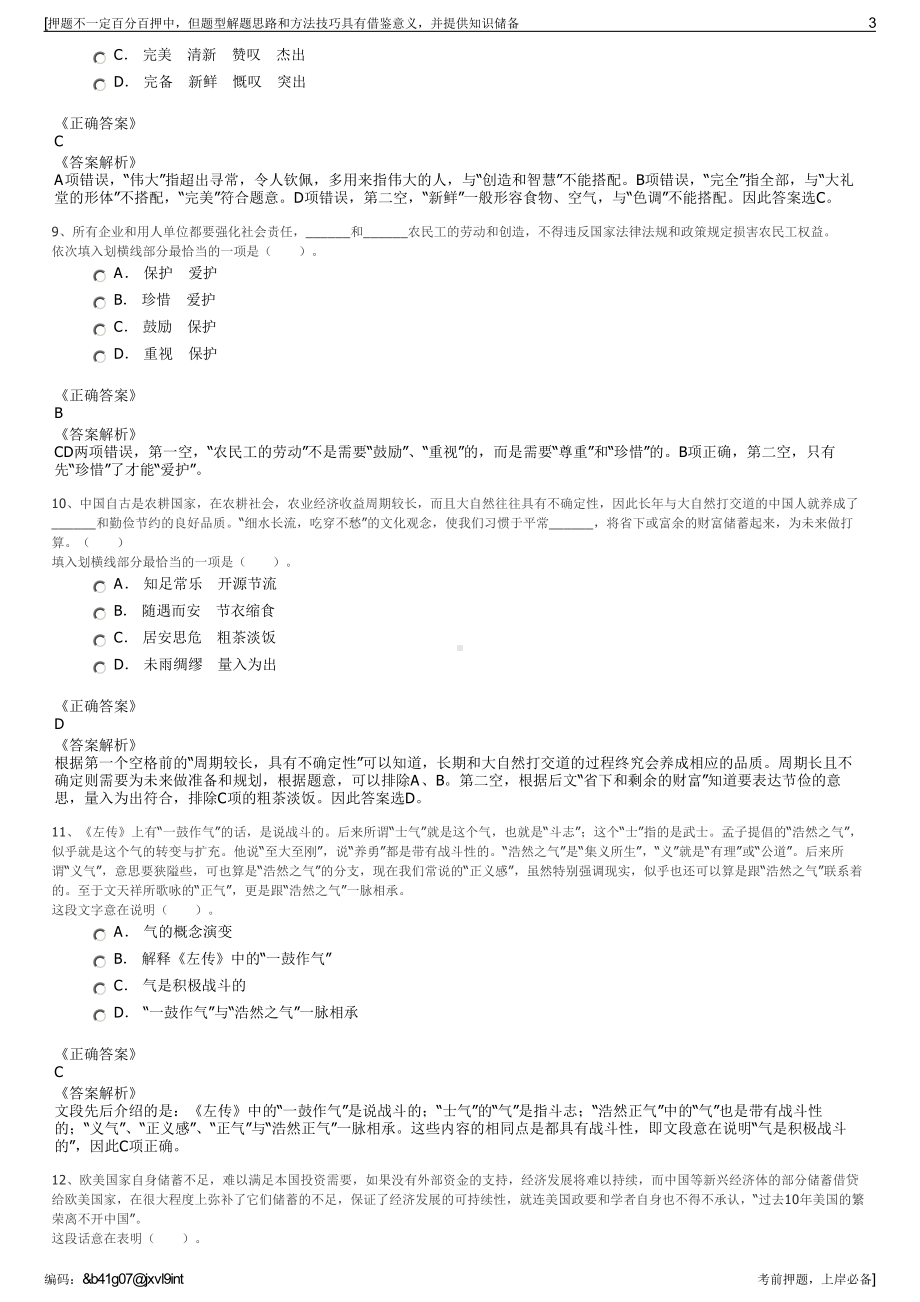 2023年西藏拉萨城市建设投资经营有限公司招聘笔试押题库.pdf_第3页