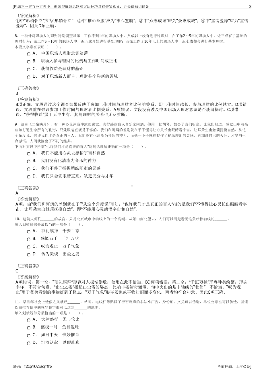 2023年浙江南浔交通水利投资建设有限公司招聘笔试押题库.pdf_第3页