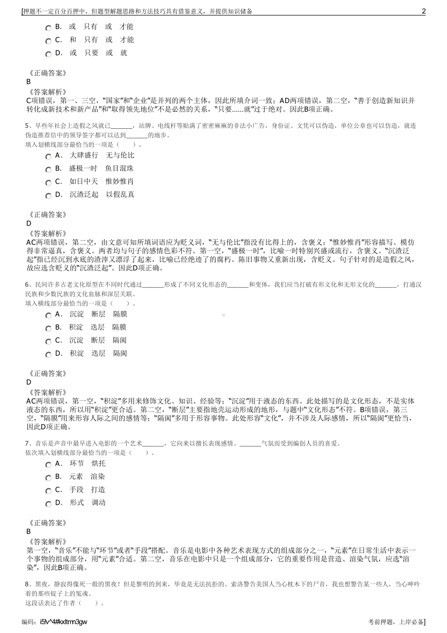 2023年内蒙古阿拉善民航机场有限责任公司招聘笔试押题库.pdf_第2页