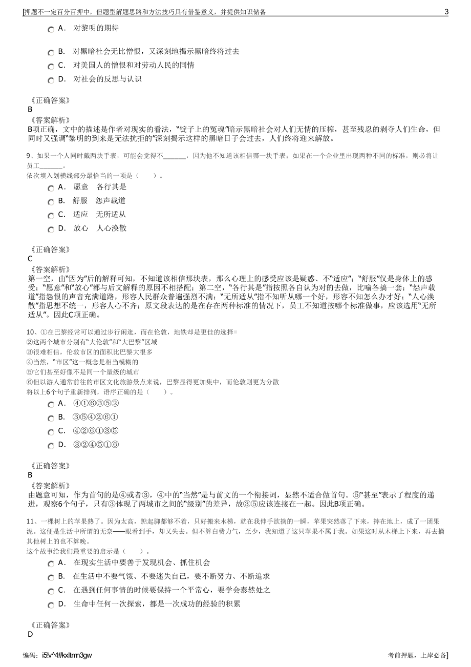 2023年内蒙古阿拉善民航机场有限责任公司招聘笔试押题库.pdf_第3页