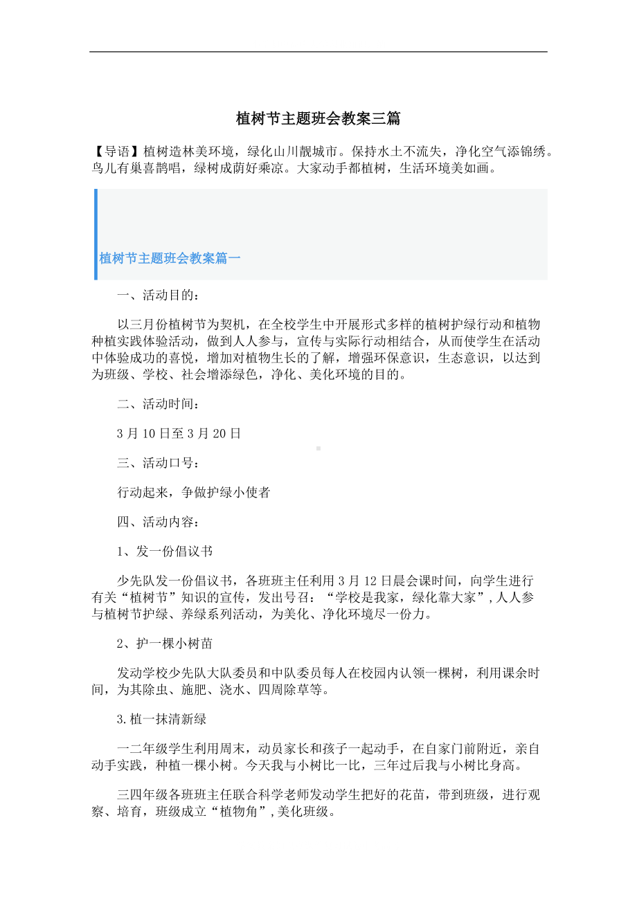 植树节学校主题班会教案三篇.docx_第2页