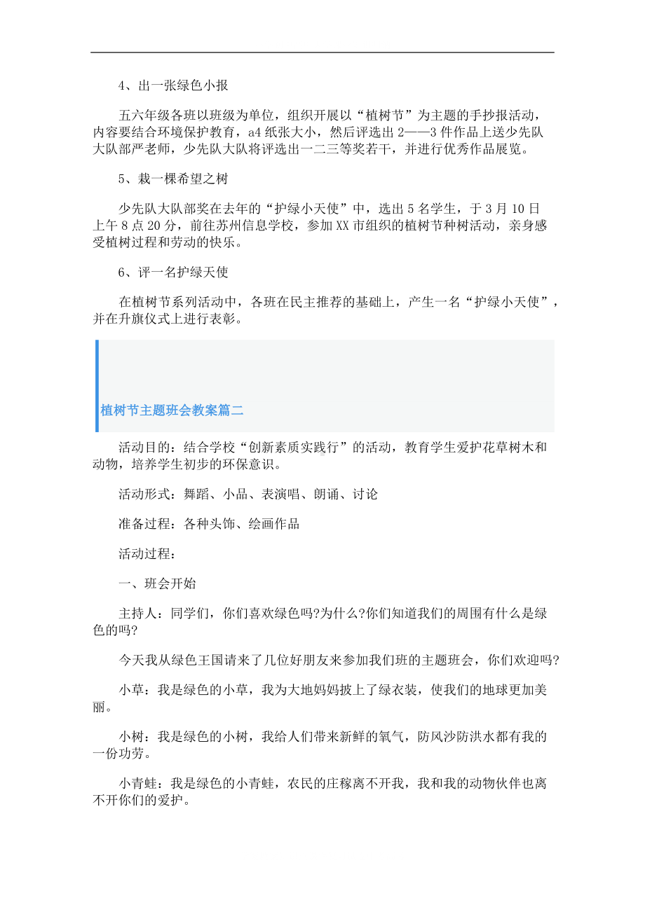 植树节学校主题班会教案三篇.docx_第3页