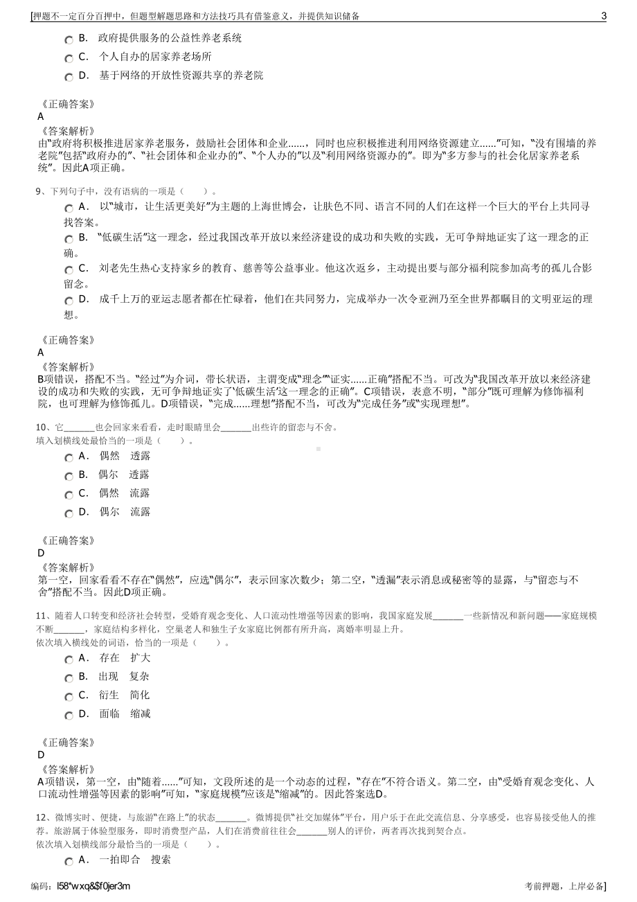 2023年贵州罗甸县红水河投资有限责任公司招聘笔试押题库.pdf_第3页