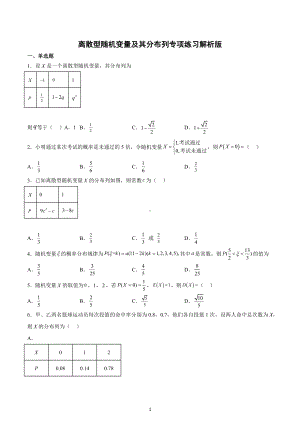 离散型随机变量及其分布列专项练习-2022-2023学年高二下学期数学.docx