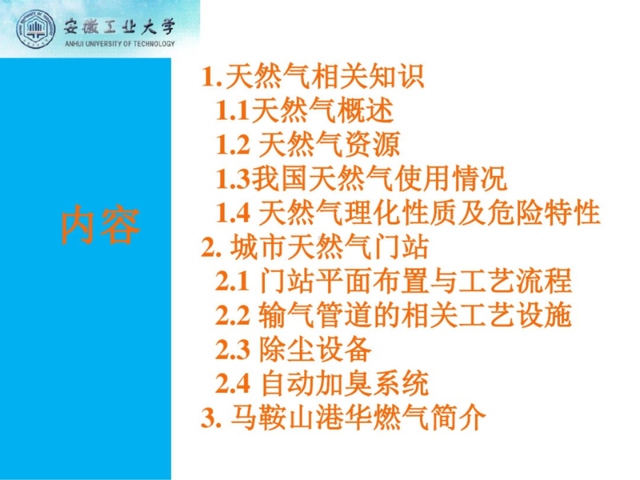 燃气门站相关知识 ppt课件.pptx_第3页