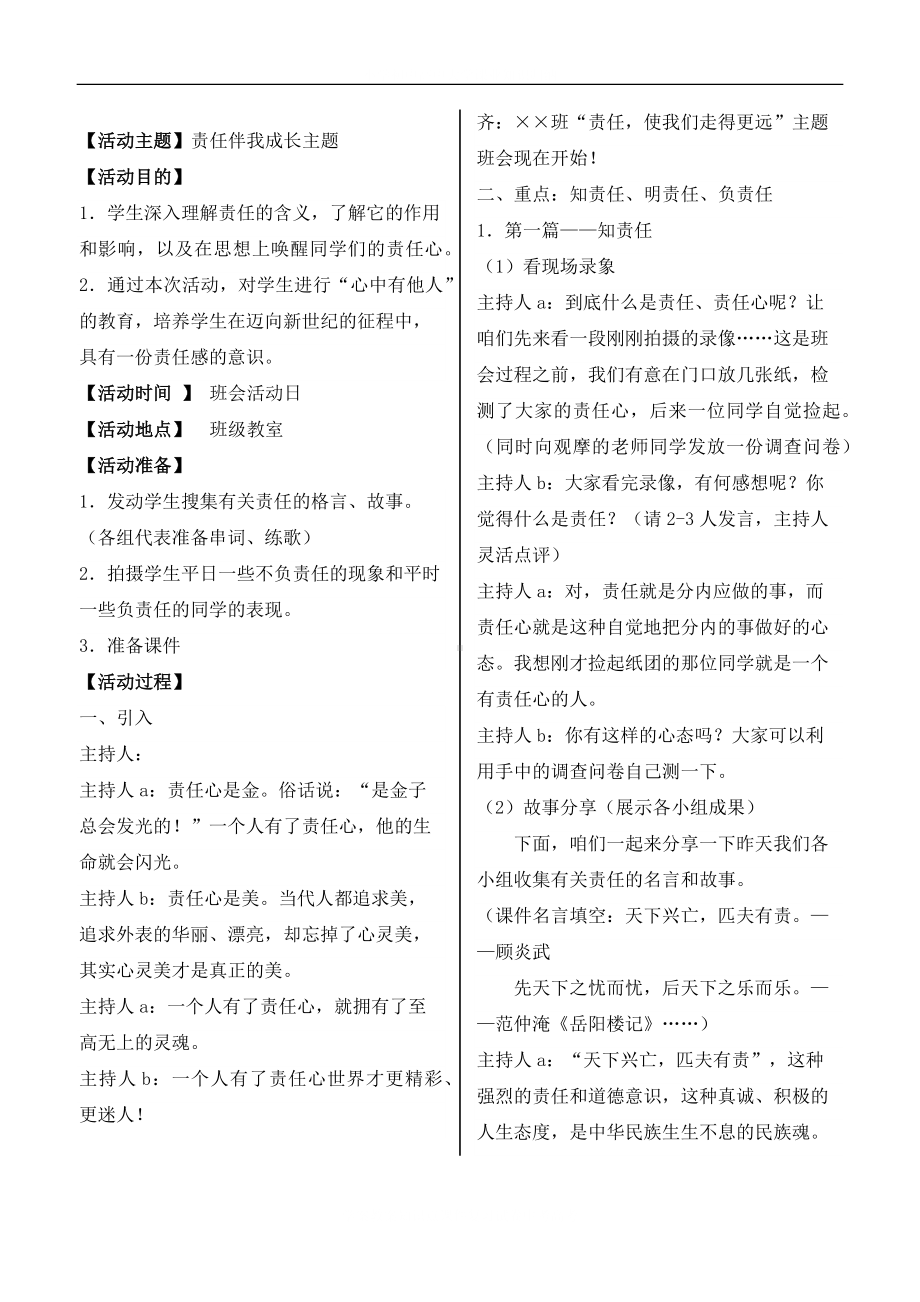 学校责任伴我行主题班会.docx_第2页