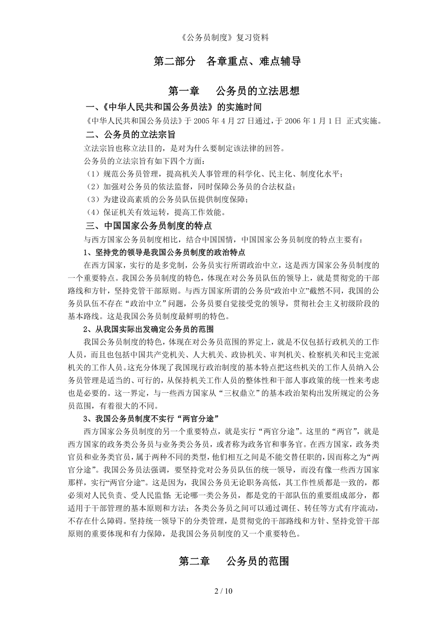 《公务员制度》复习资料参考模板范本.doc_第2页