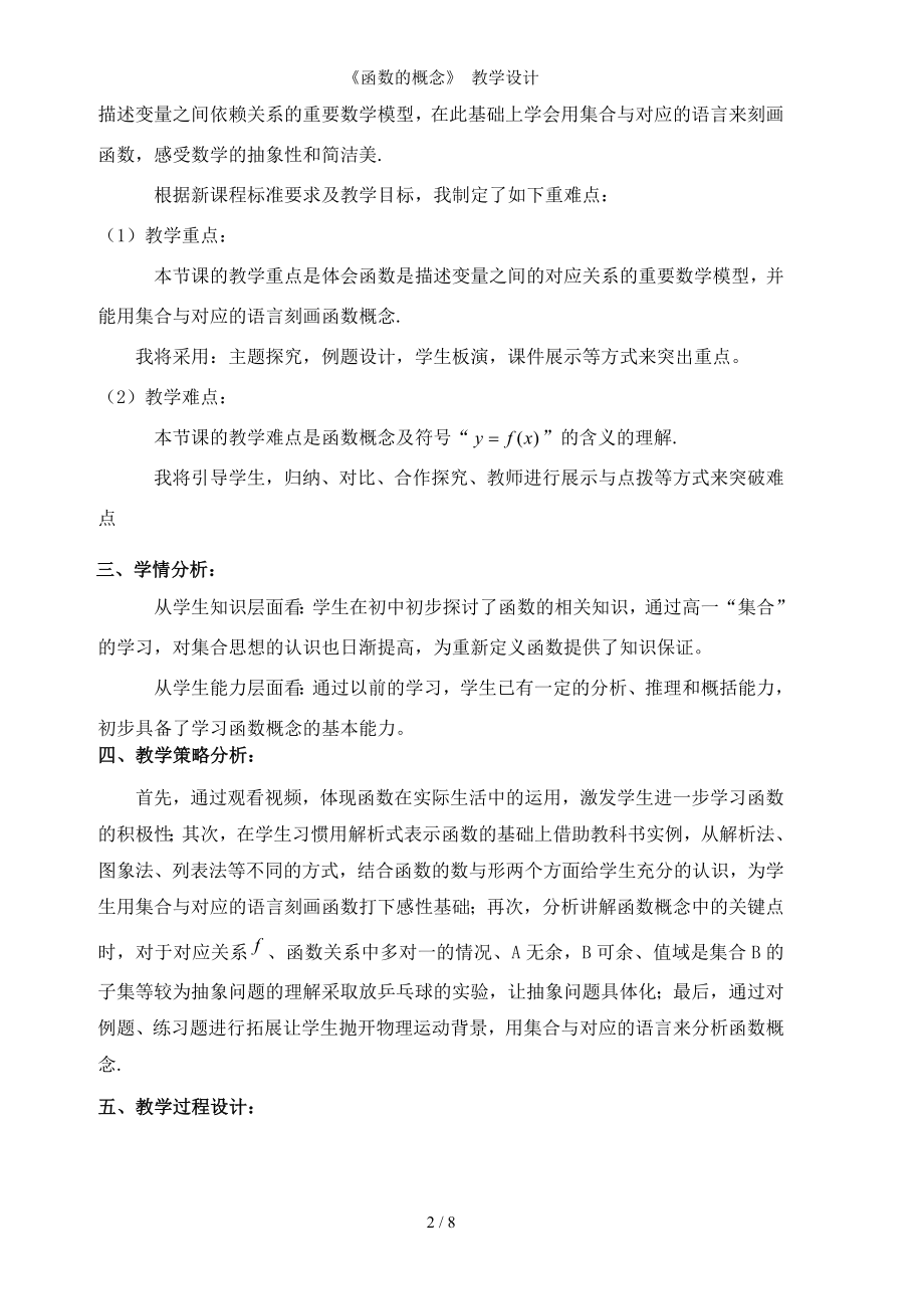 《函数的概念》 教学设计参考模板范本.doc_第2页