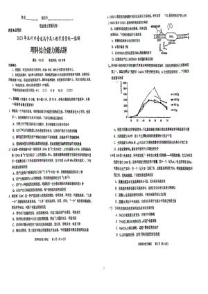 安徽省池州市2023年一模理综试题及答案.pdf