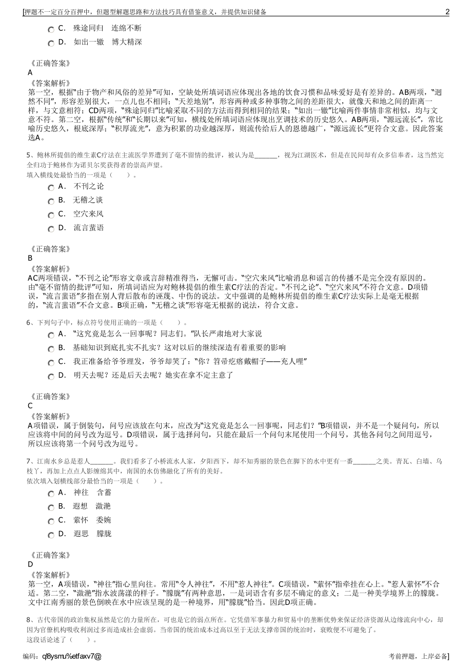 2023年江西南昌市政公用养护管理有限公司招聘笔试押题库.pdf_第2页