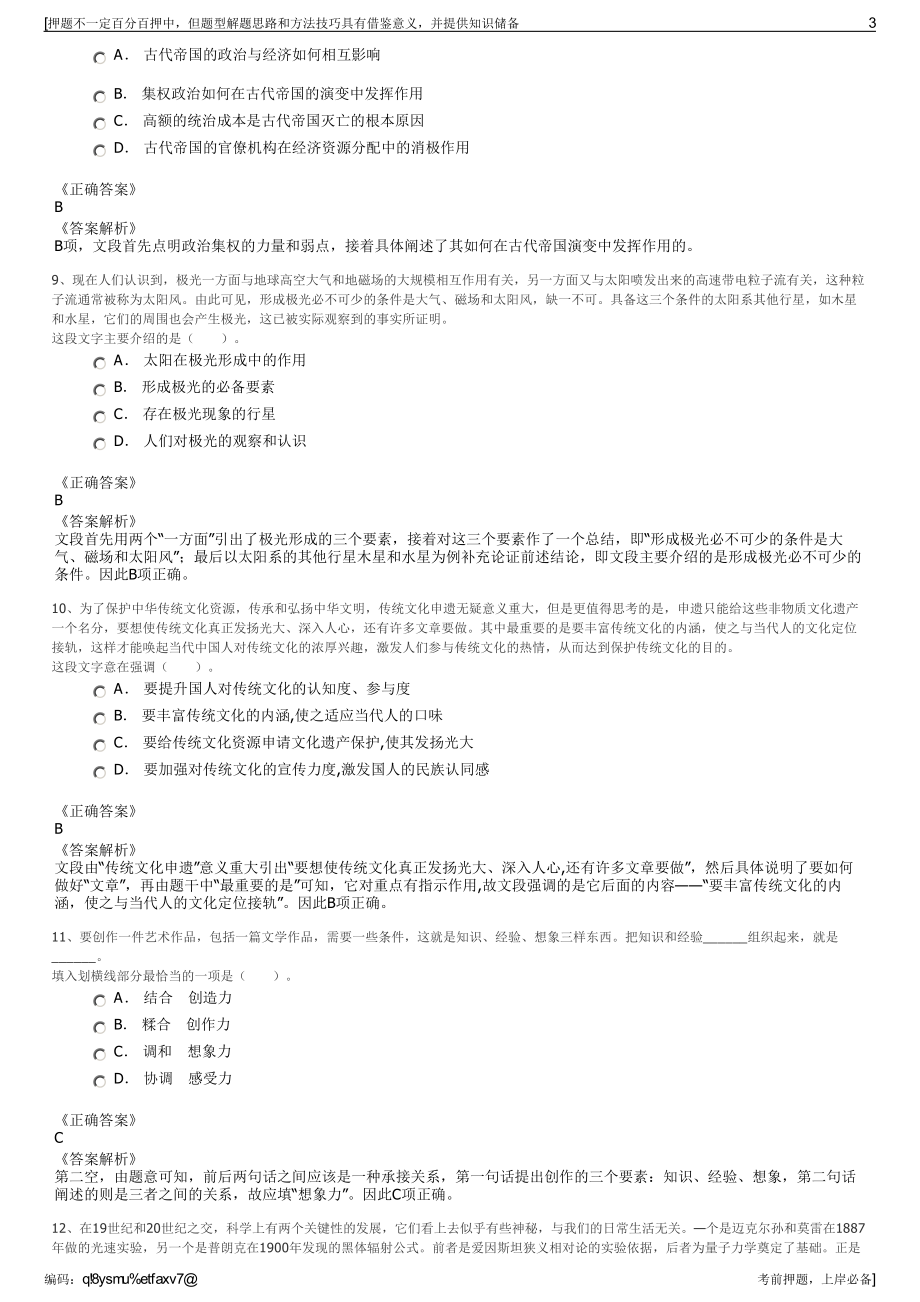 2023年江西南昌市政公用养护管理有限公司招聘笔试押题库.pdf_第3页