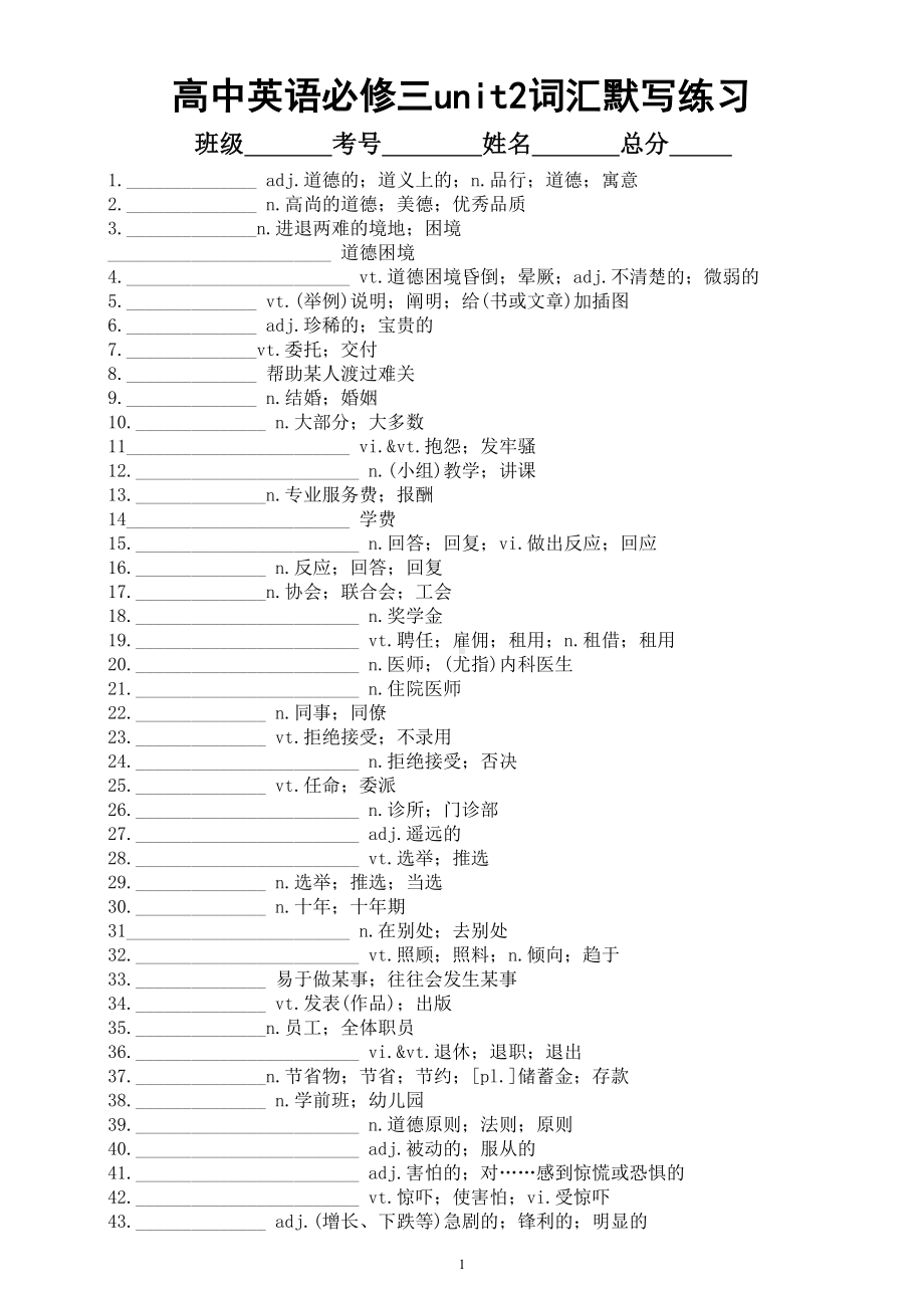 高中英语新人教版必修三unit2词汇默写练习（附参考答案）.doc_第1页