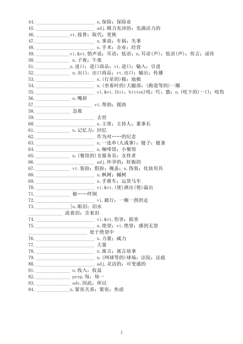 高中英语新人教版必修三unit2词汇默写练习（附参考答案）.doc_第2页