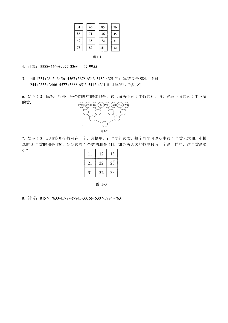 数学思维训练导引（三年级）电子版--.pdf_第3页