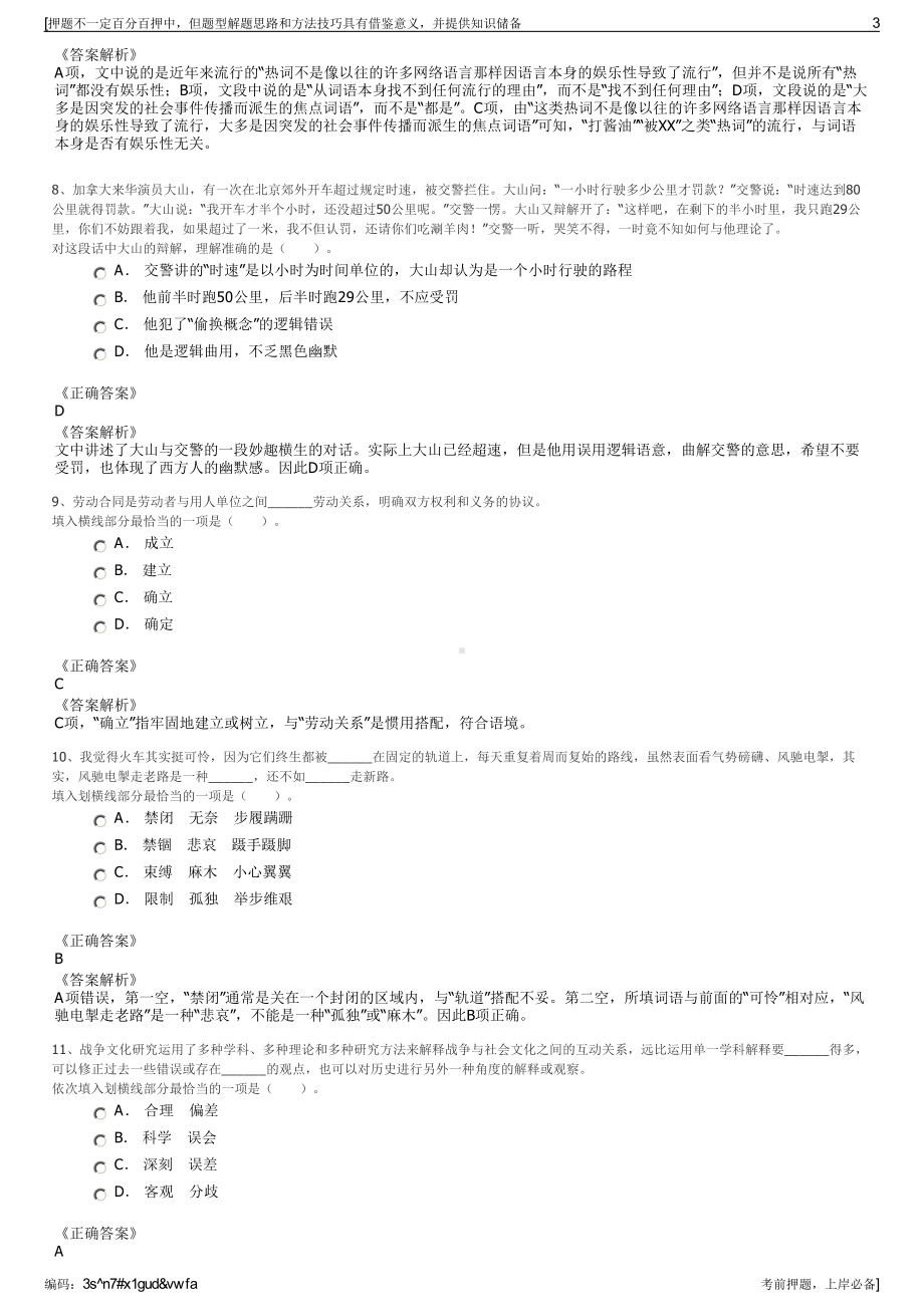 2023年江苏大唐国际如皋热电有限责任公司招聘笔试押题库.pdf_第3页