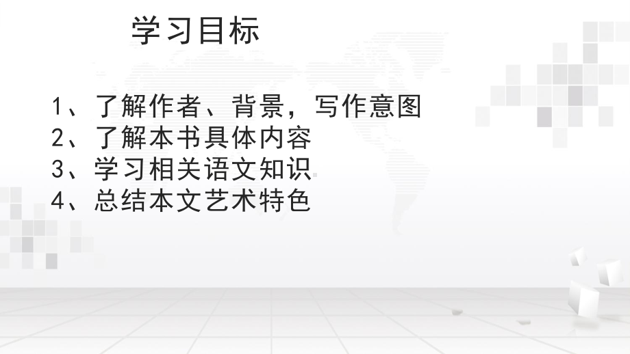 八年级下册语文名著导读《经典常谈》课件91张.pptx_第2页