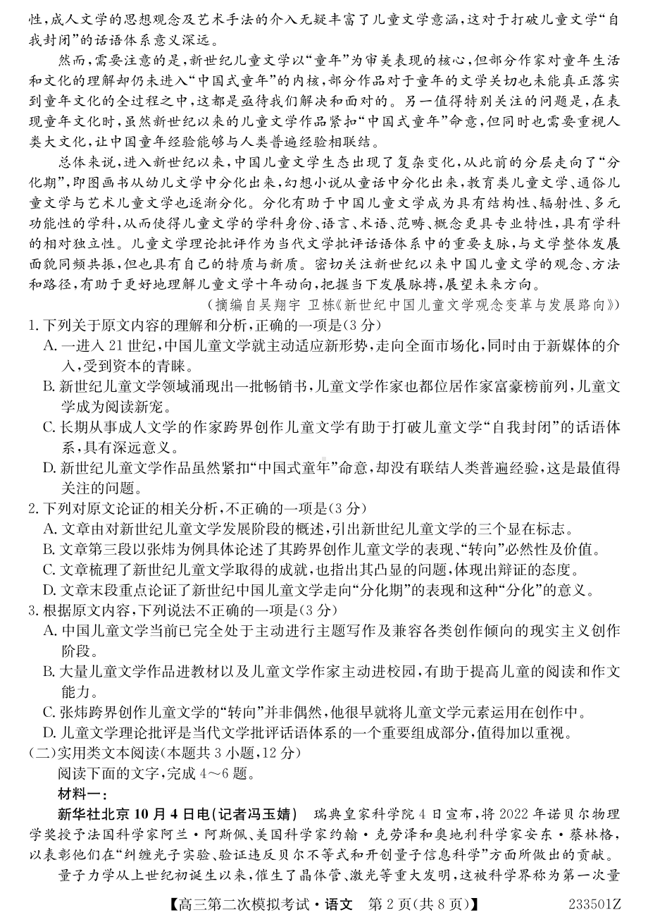 2023届青海省西宁市大通回族土族自治县高三二模语文试题及答案.pdf_第2页