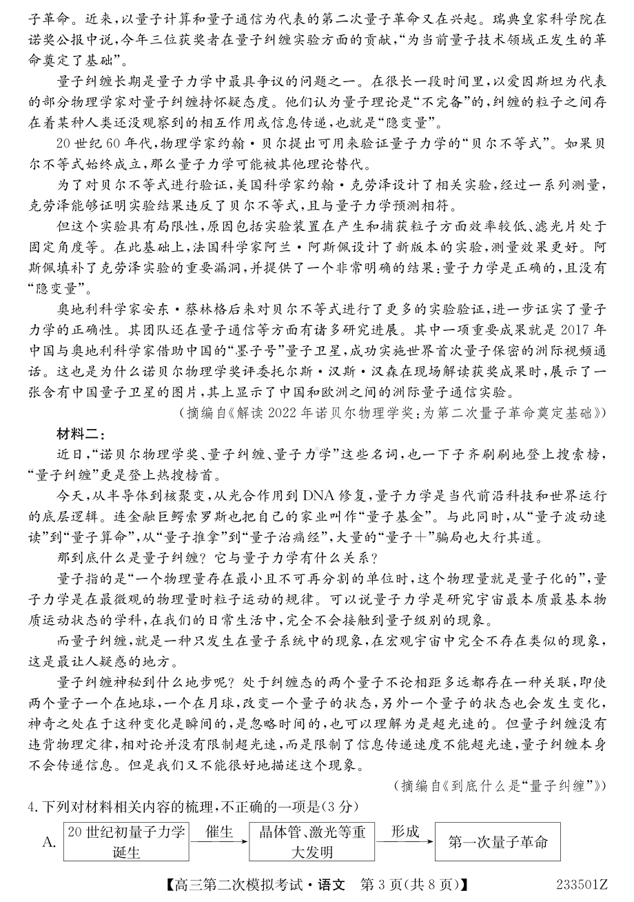 2023届青海省西宁市大通回族土族自治县高三二模语文试题及答案.pdf_第3页