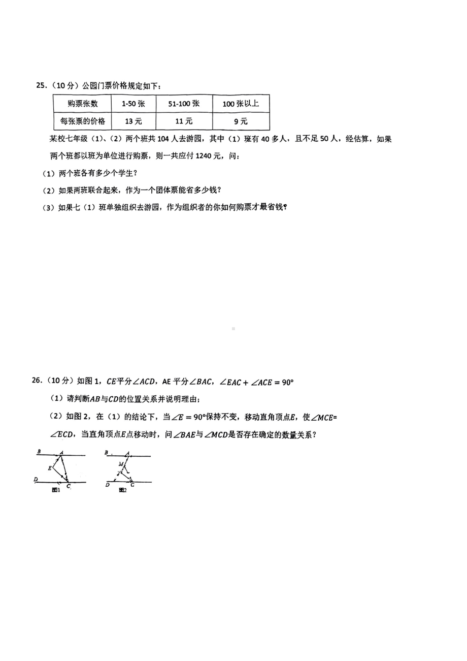 广西南宁市西乡塘区第三十一中2022-2023学年下学期3月月考七年级数学试题.pdf_第2页