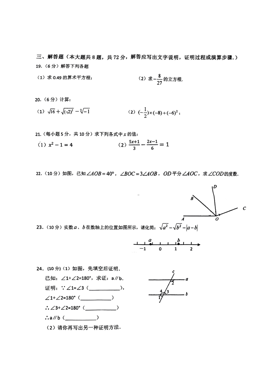 广西南宁市西乡塘区第三十一中2022-2023学年下学期3月月考七年级数学试题.pdf_第3页