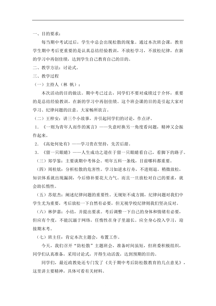 防松散学校主题班会教案.docx_第2页