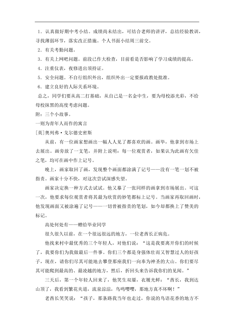 防松散学校主题班会教案.docx_第3页