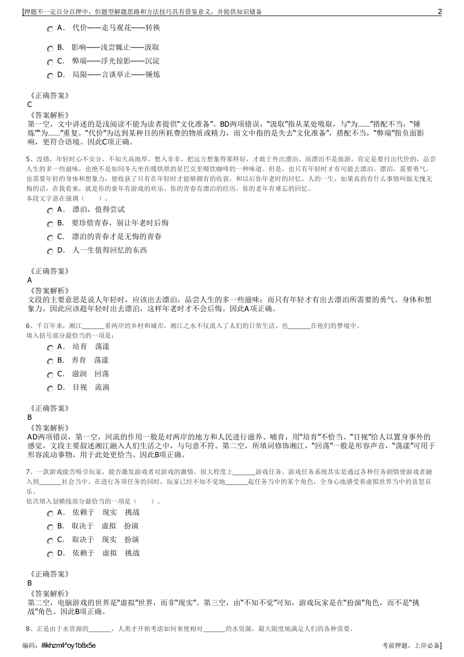 2023年山西省产权交易中心股份有限公司招聘笔试押题库.pdf_第2页