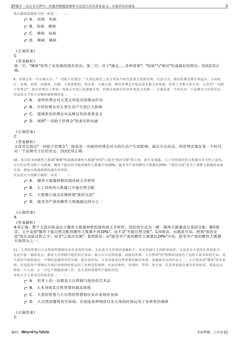 2023年山西省产权交易中心股份有限公司招聘笔试押题库.pdf_第3页