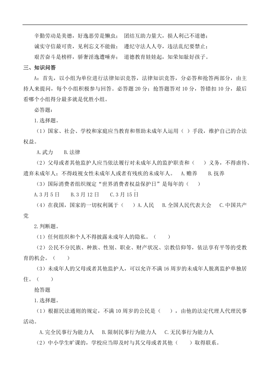 学校遵纪守法与法同行教案主题班会.docx_第3页