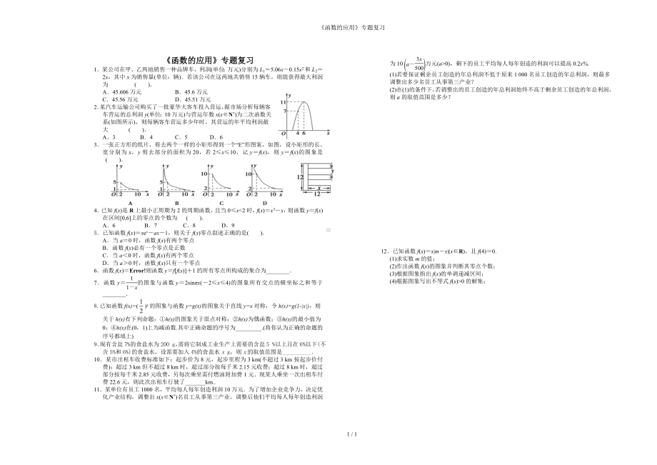 《函数的应用》专题复习参考模板范本.doc_第1页