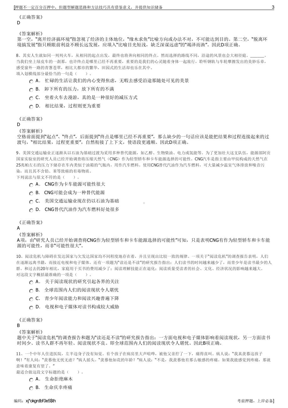 2023年浙江省台州市椒江旅游集团有限公司招聘笔试押题库.pdf_第3页