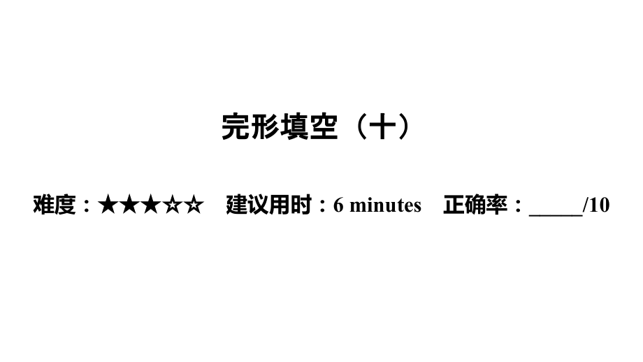 第三部分 中考重难点题型集训-完型填空四 2021年中考英语练习ppt课件（广东）.rar