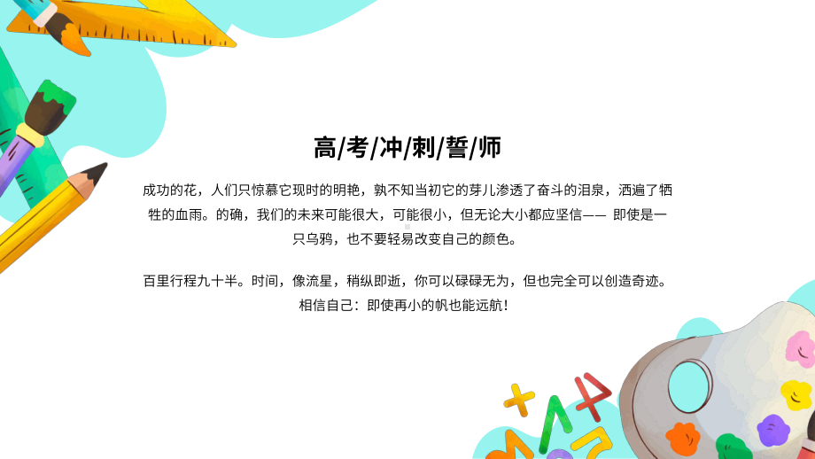 高中高考百日誓师考试冲刺教育教学PPT.pptx_第3页