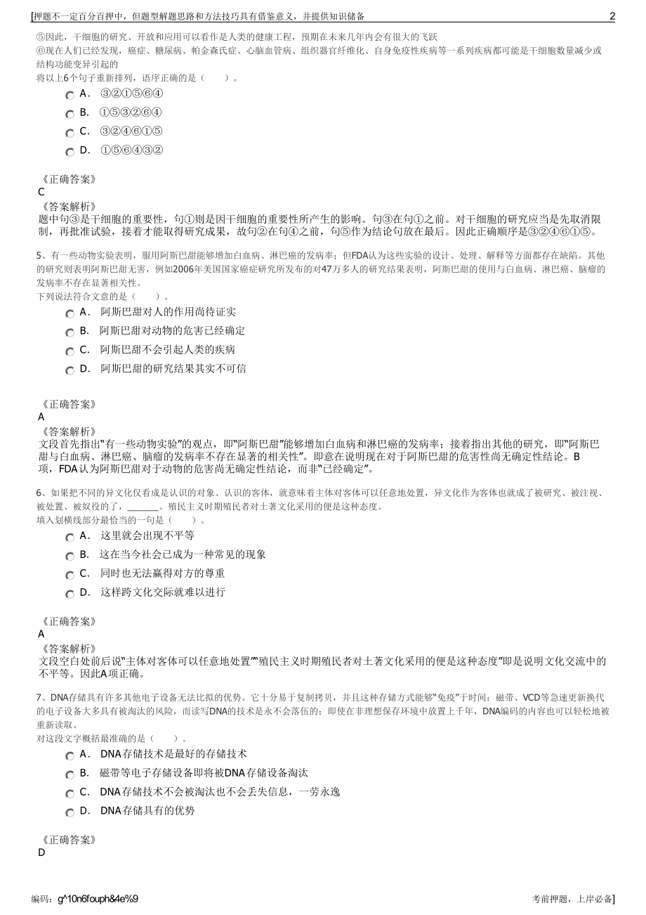 2023年福建泉州晋江城市建设投资开发集团招聘笔试押题库.pdf_第2页