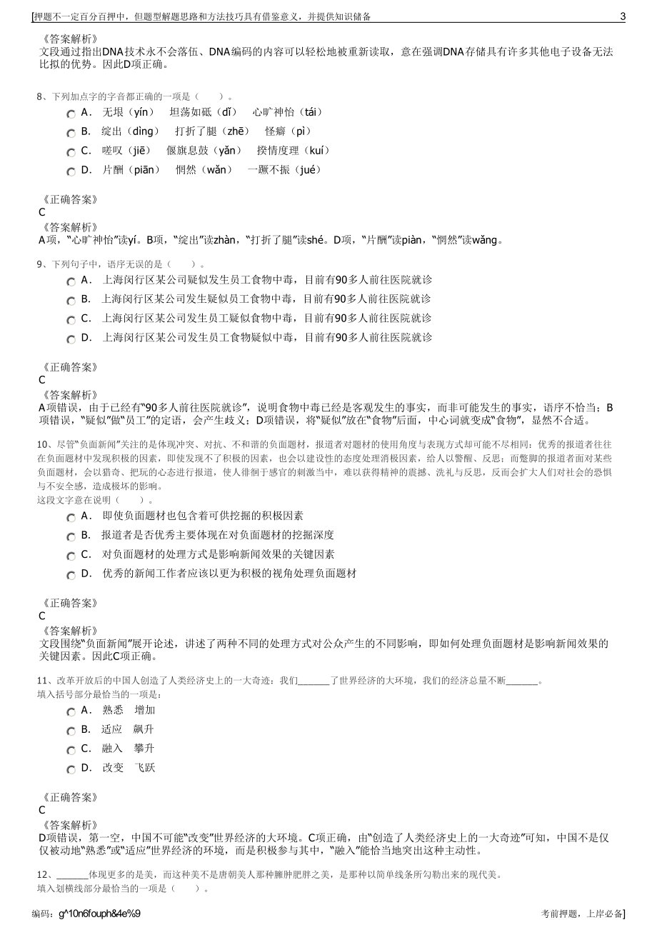 2023年福建泉州晋江城市建设投资开发集团招聘笔试押题库.pdf_第3页