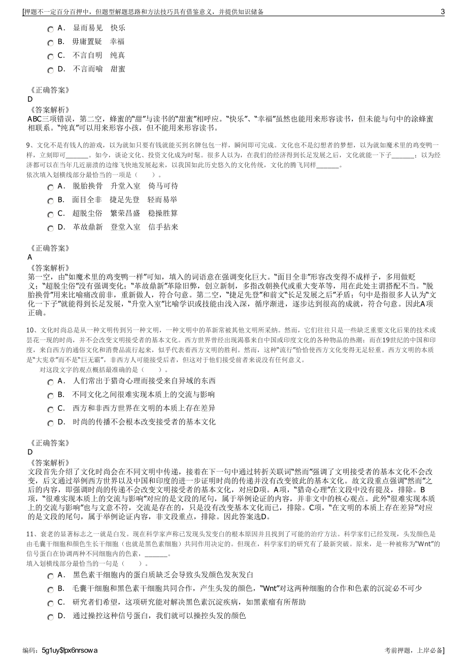 2023年浙江湖州南太湖市政建设有限公司招聘笔试押题库.pdf_第3页