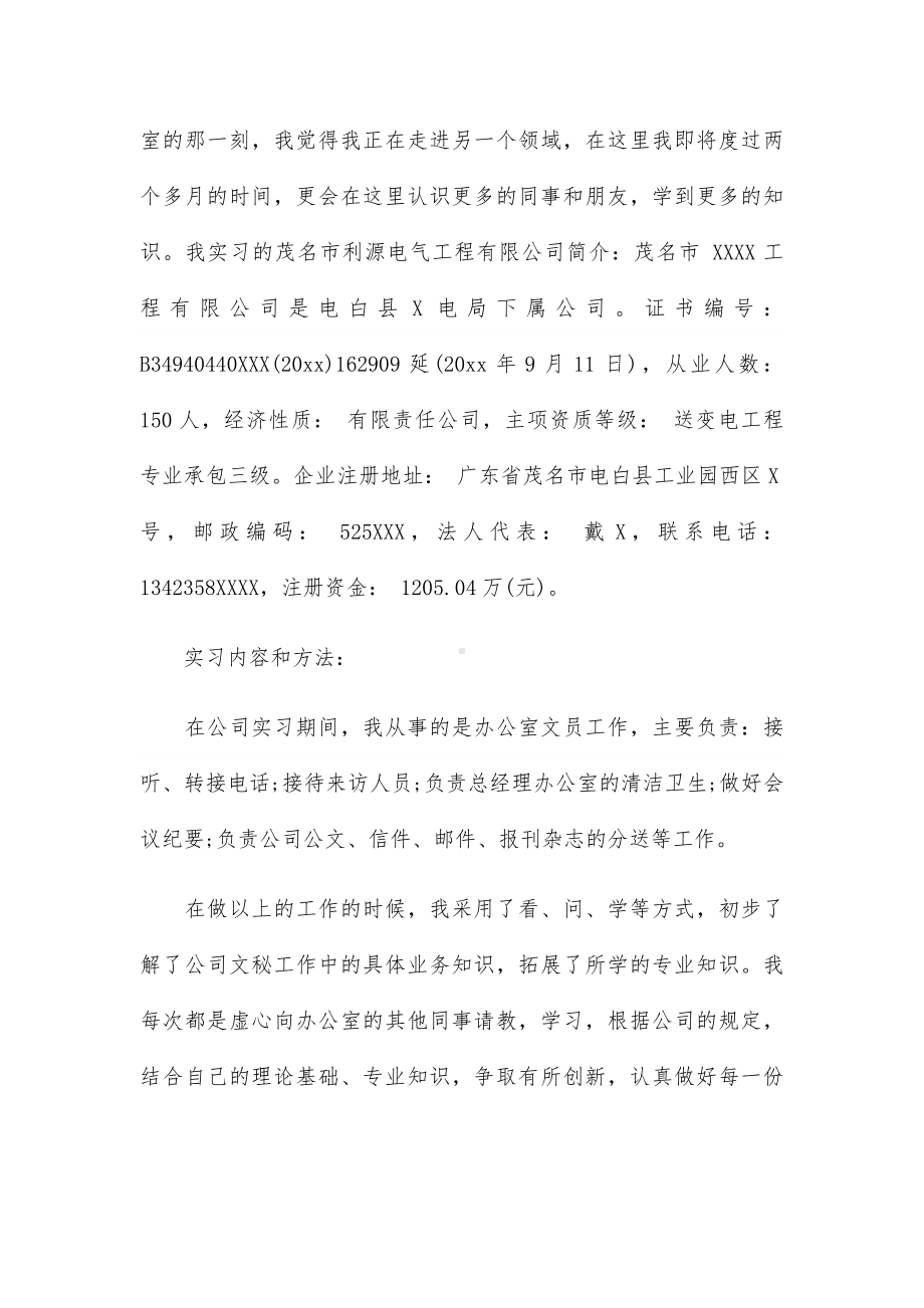 办公室工作实习报告合集.docx_第2页