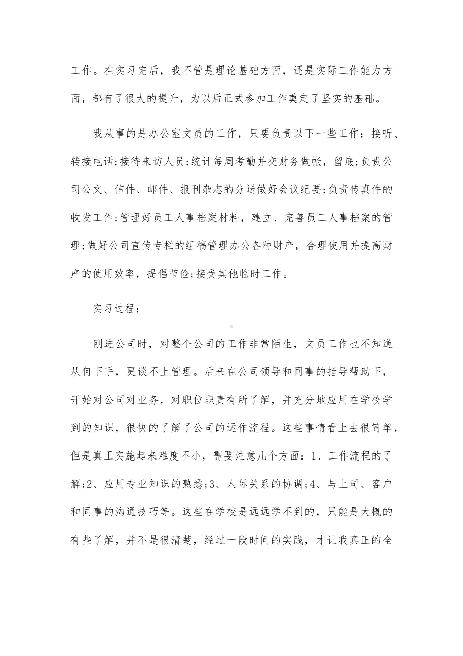 办公室工作实习报告合集.docx_第3页