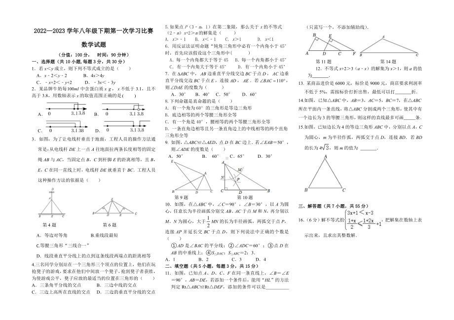 河南省郑州市第四中学2022—2023学年下学期八年级第一次学习比赛数学试卷　.pdf_第1页