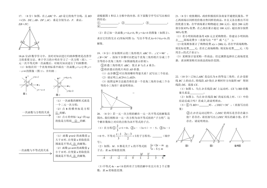 河南省郑州市第四中学2022—2023学年下学期八年级第一次学习比赛数学试卷　.pdf_第2页