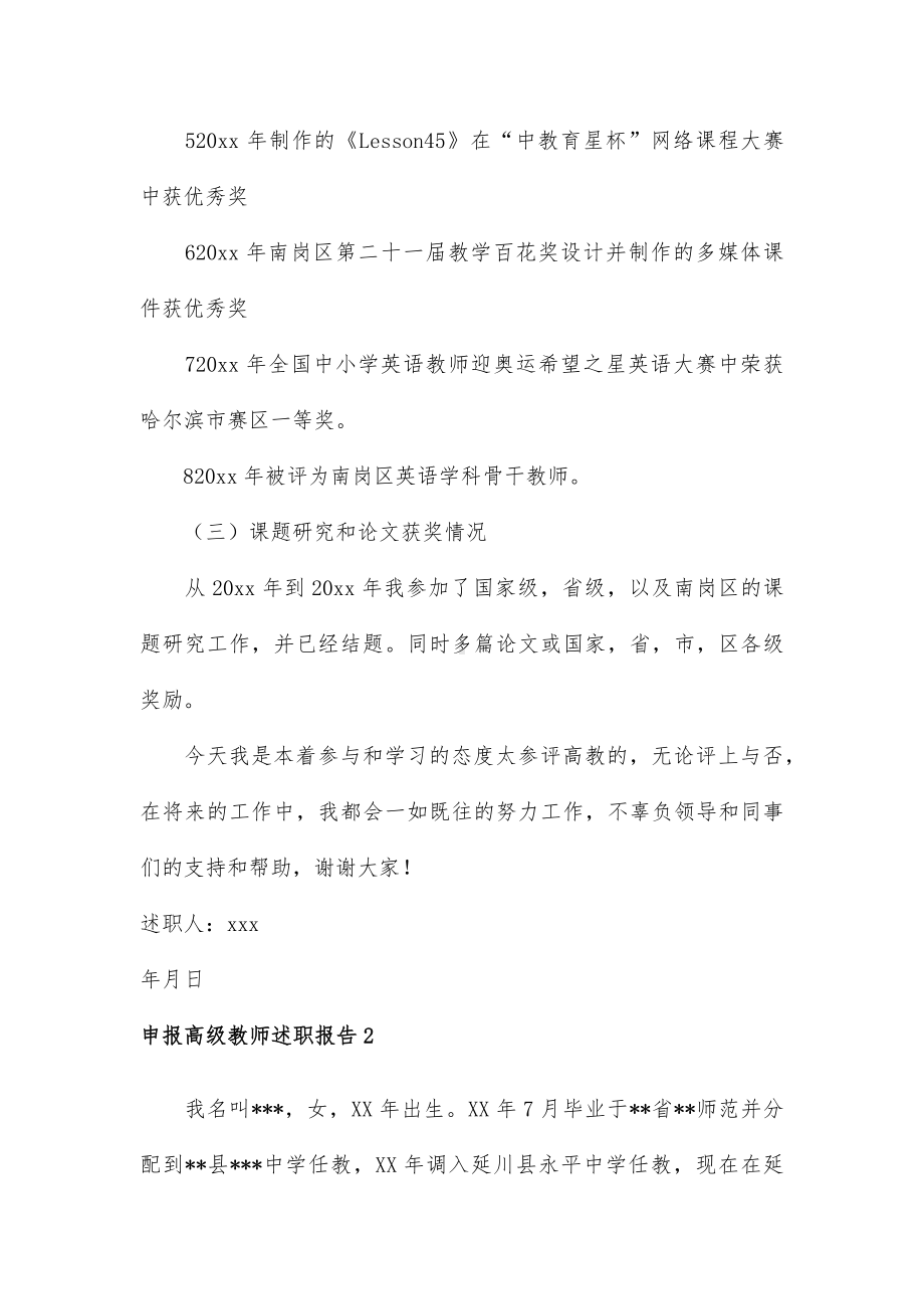 申报高级教师述职报告12篇.docx_第3页