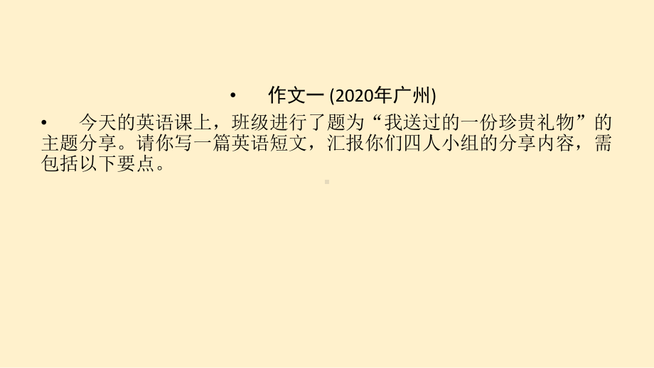 2021年中考英语作文复习：各省市中考真题 ppt课件.pptx_第2页