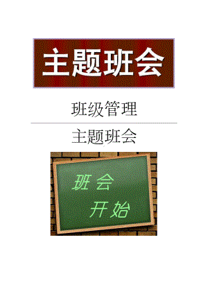 学校孝敬父母,养育之恩永不忘.docx