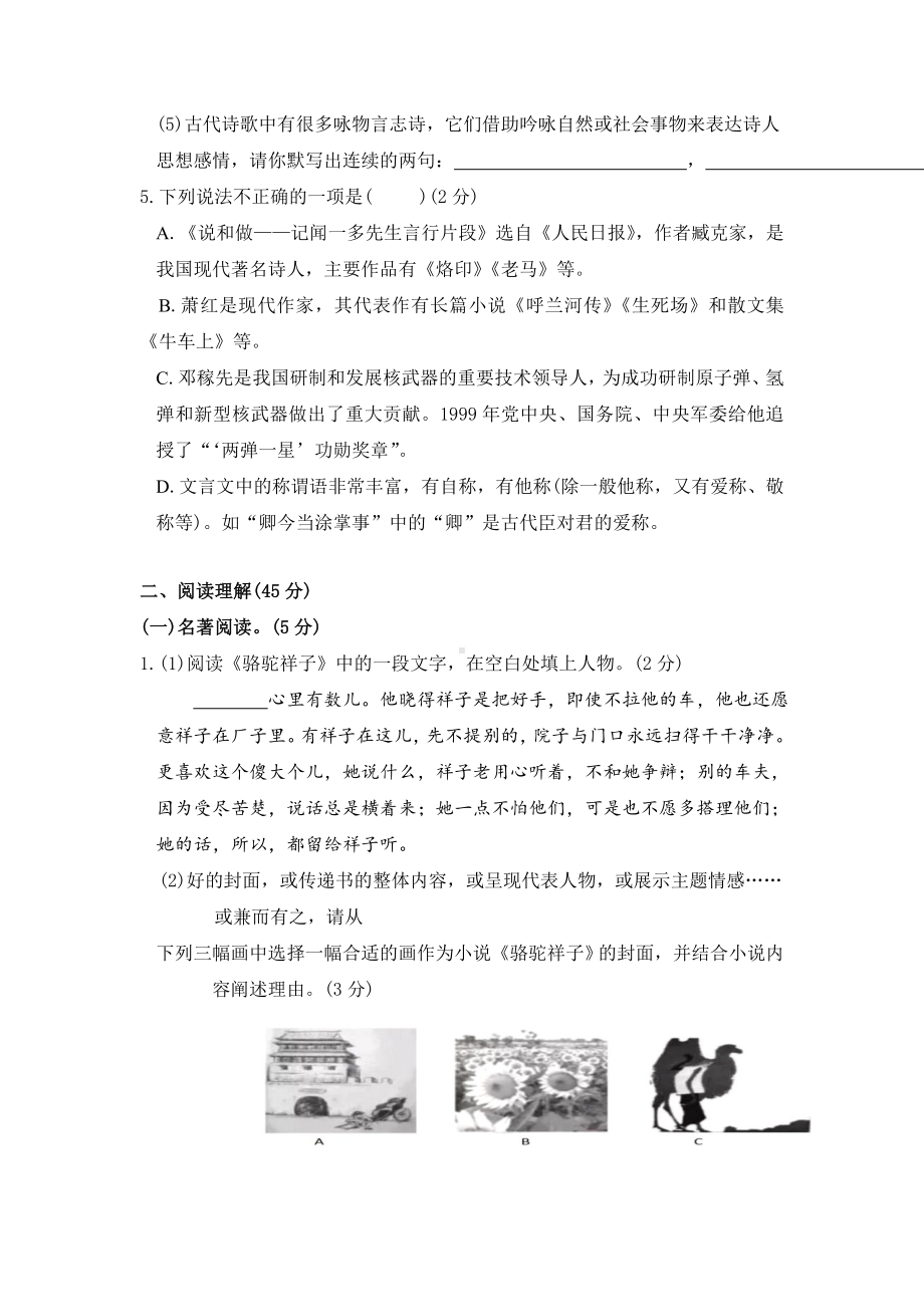 部编版七年级下册语文第一单元检测试卷(附答案).doc_第2页