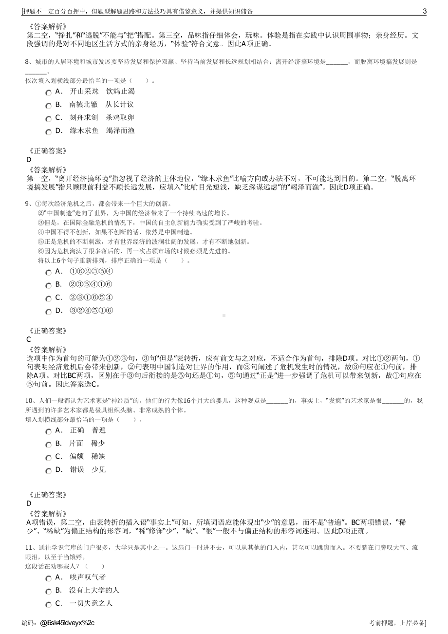 2023年梅州市广梅园建鑫建设投资有限公司招聘笔试押题库.pdf_第3页