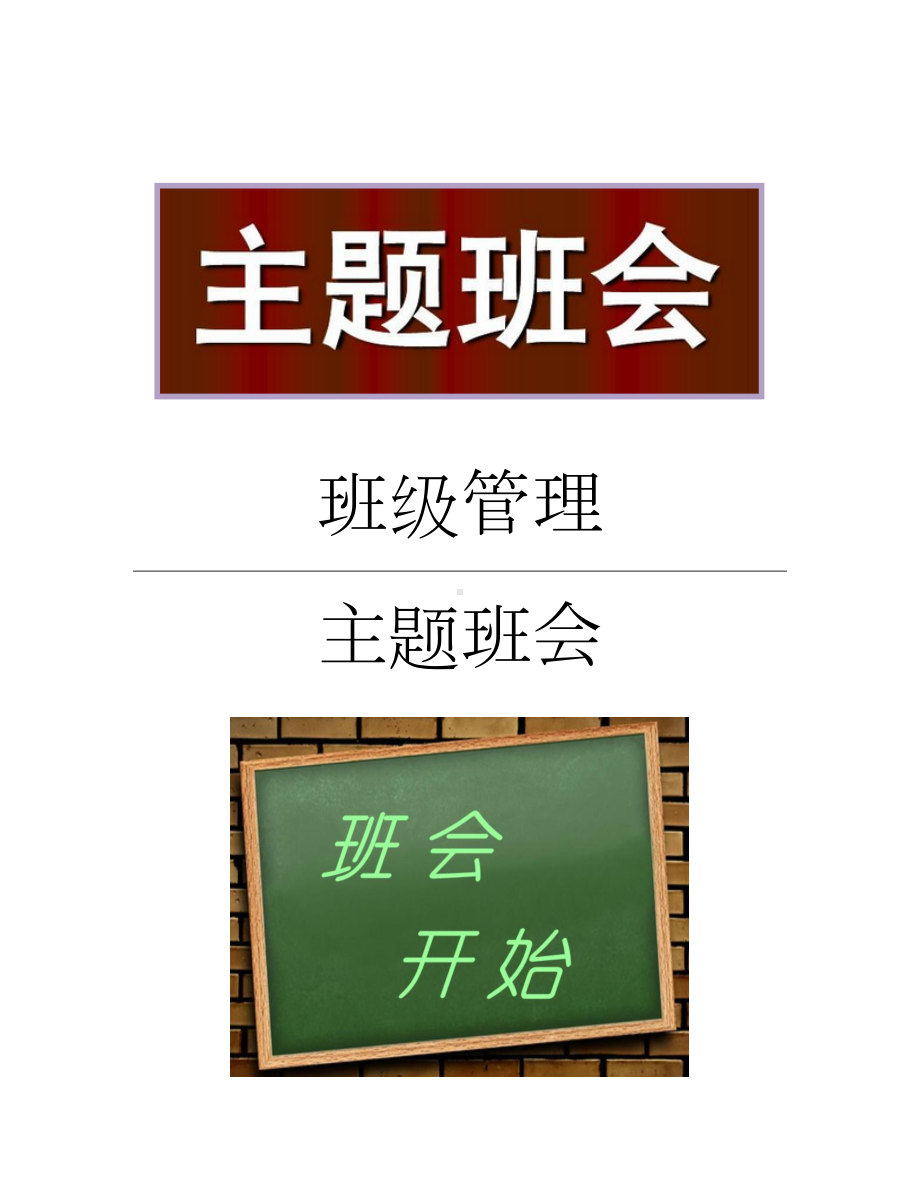 学校大战拖延症方案主题班会.docx_第1页