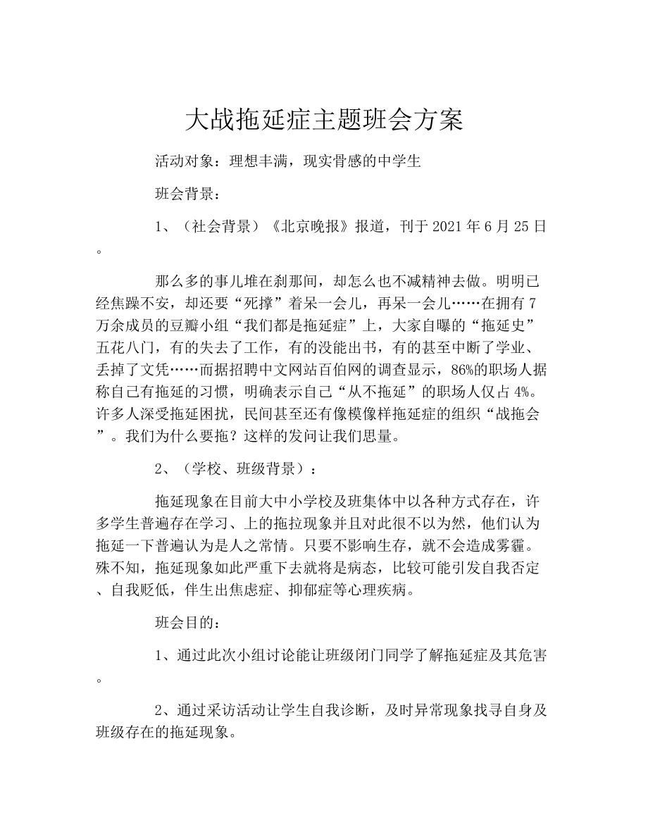 学校大战拖延症方案主题班会.docx_第3页