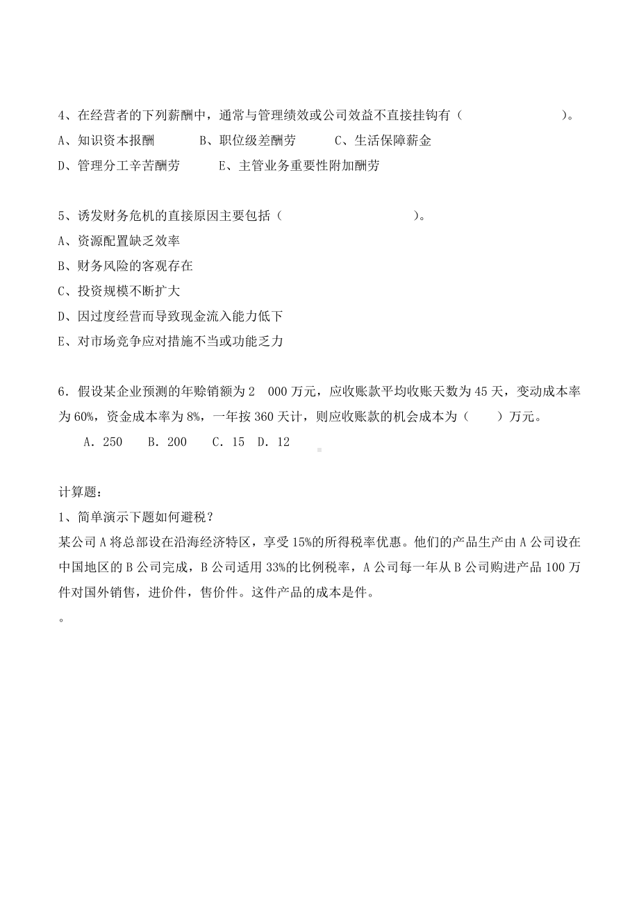 财务经理笔试题.doc_第2页